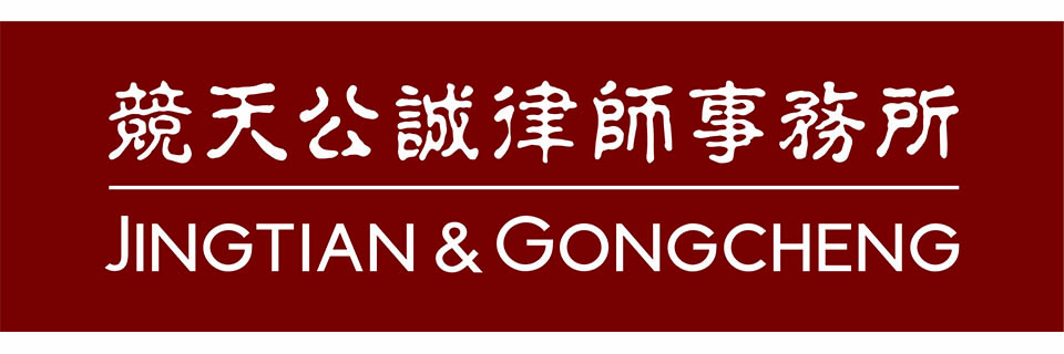jingtian & gongcheng
