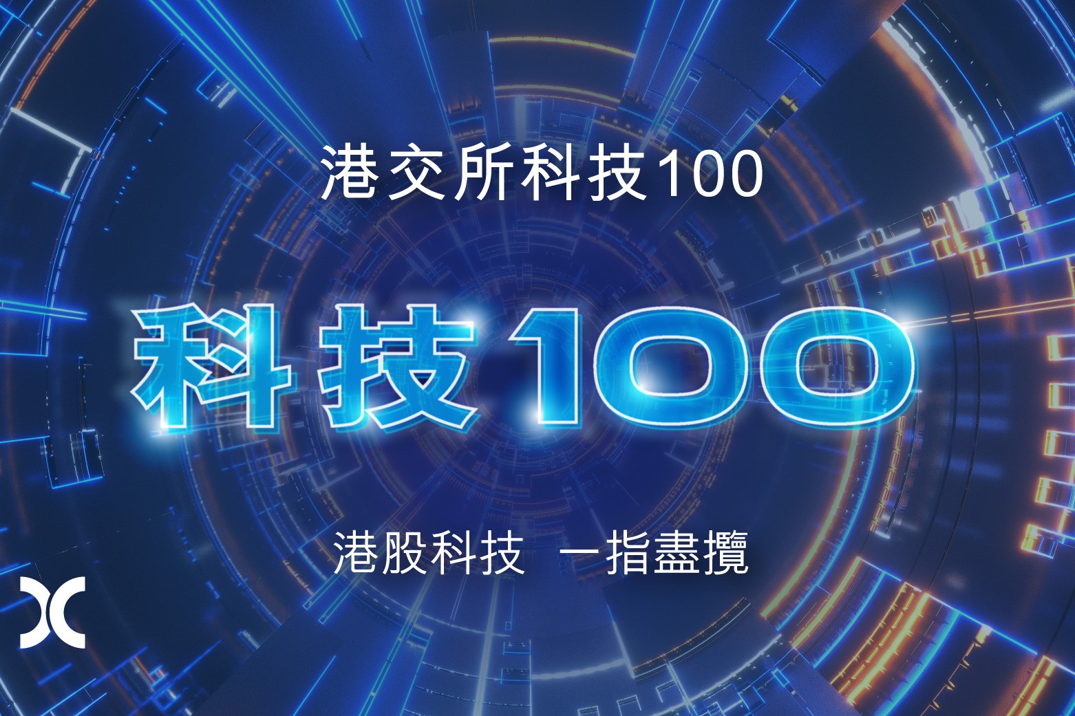 HKEX Tech100