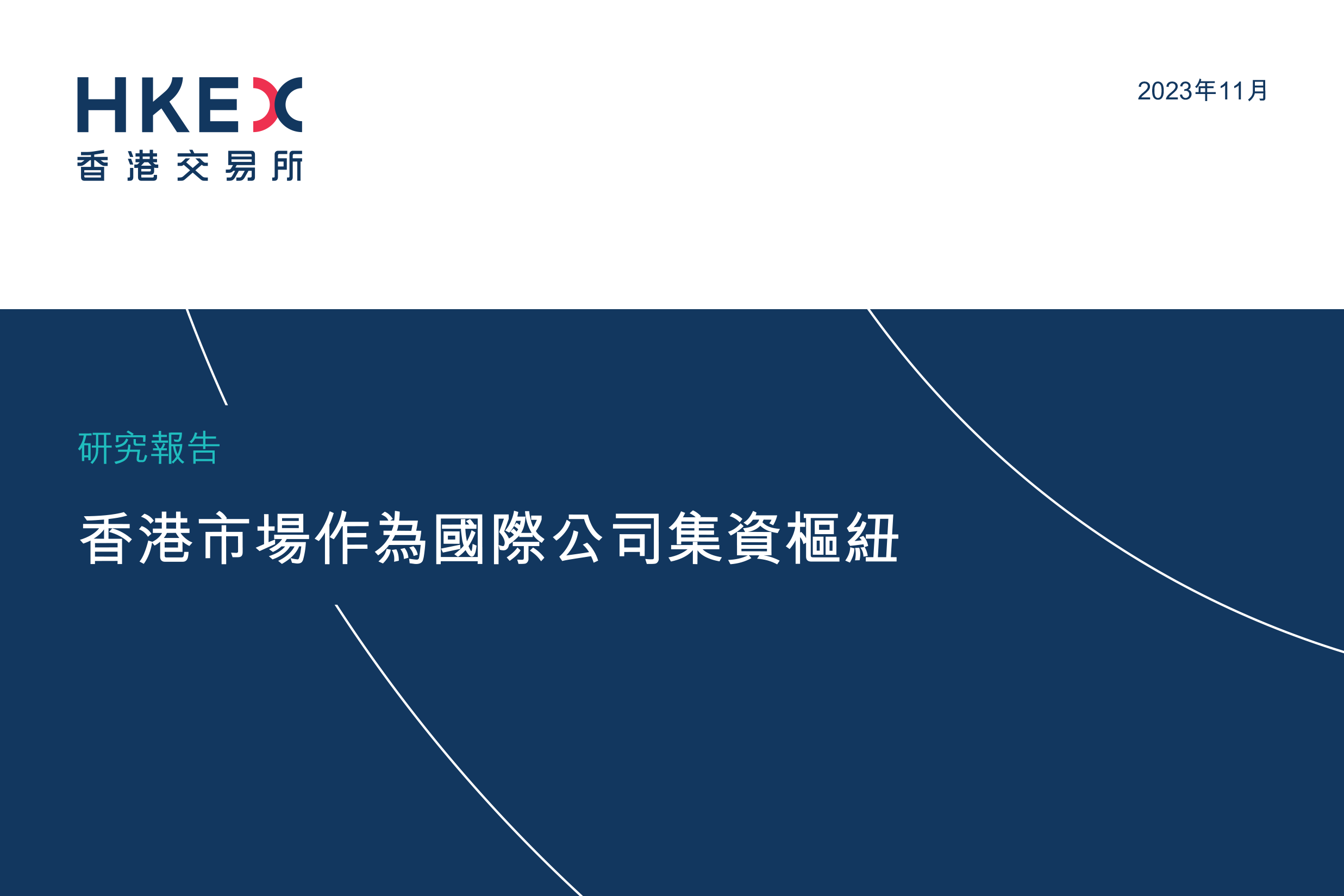 CCEO Paper - HK a fundraising hub for international companies