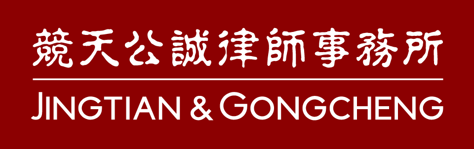 Jingtian & Gongcheng